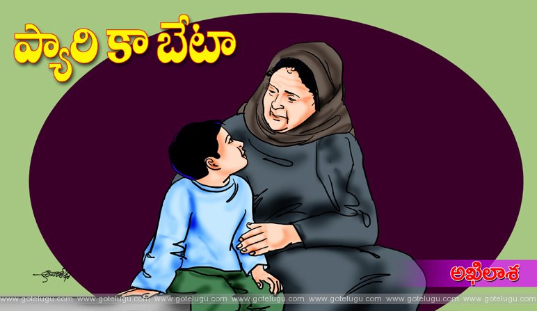 Pyari ka beta Pyari ka beta